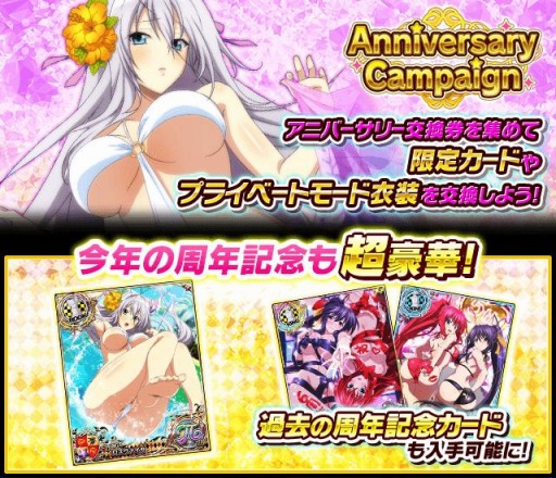 画像ギャラリー No.007のサムネイル画像 / 「ハイスクールDxD」でクエストイベント ,マンキツ!ぷるるんサマー♪が開催