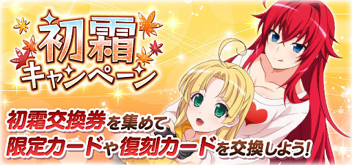 画像ギャラリー No.007のサムネイル画像 / 「ハイスクールD×D」,レイドイベント“オカ研サーキットガールズです!”開催中