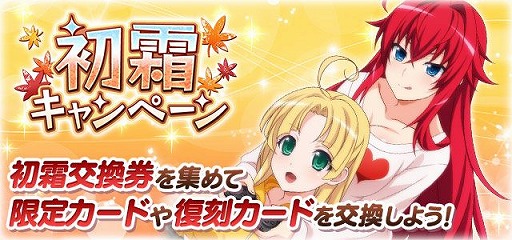 画像ギャラリー No.007のサムネイル画像 / 「ハイスクールD×D」,ロスヴァイセの限定カードを獲得できるイベントを開催