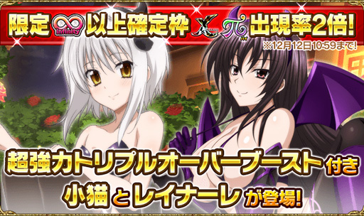 画像ギャラリー No.004のサムネイル画像 / 「ハイスクールD×D」,クエストイベント“オシオキ♪アクマガール!”が開催中