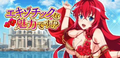 ���������꡼ No.001�Υ���ͥ������ / �֥ϥ���������DxD�פǥ������ȥ��٥�ȡ����������å���̥�ϤǤ�����������