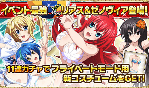 画像ギャラリー No.009のサムネイル画像 / 「ハイスクールD×D」で水着姿のカードを入手できる“はだいろ全開!冥界バカンス!”が開催