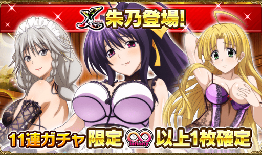 画像ギャラリー No.004のサムネイル画像 / 「ハイスクールD×D」でデートイベント“刺激的!ビスチェハーレム!”が開催中