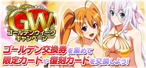 画像ギャラリー No.007のサムネイル画像 / 「ハイスクールD×D」でデートイベント“刺激的!ビスチェハーレム!”が開催中