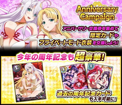 画像集#007のサムネイル/「ハイスクールDxD」，レイドイベント“アツくてビキニな夏の海！”とアニバーサリーキャンペーンが開催