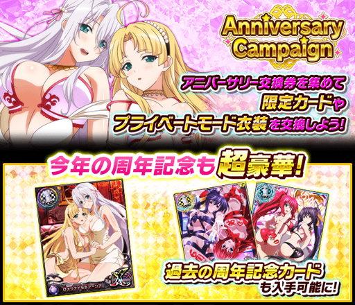 画像ギャラリー No.007のサムネイル画像 / 「ハイスクールD×D」,ガチャボスイベント“煌めきパーティーナイトです!”が開催