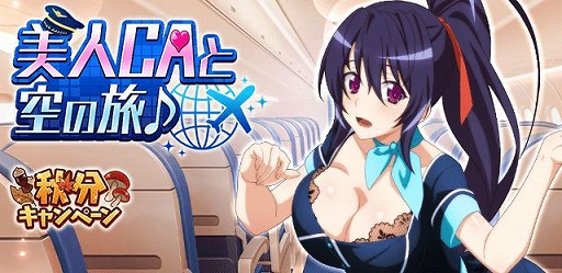 画像集#001のサムネイル/「ハイスクールD×D」，クエストイベント“美人CAと空の旅♪”が開催