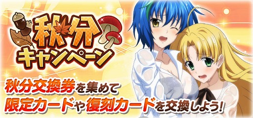 画像集#007のサムネイル/「ハイスクールD×D」，クエストイベント“美人CAと空の旅♪”が開催