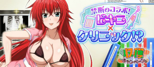 画像ギャラリー No.001のサムネイル画像 / 「ハイスクールD×D」で日笠陽子さんのボイス付カードが獲得可能なデートイベントが開催