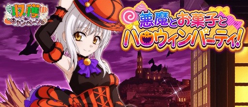 画像ギャラリー No.001のサムネイル画像 / 「ハイスクールD×D」,ガチャボスイベント“悪魔とお菓子とハロウィンパーティ!”が開催