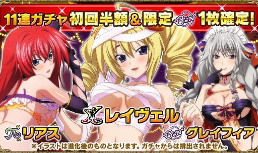 画像ギャラリー No.004のサムネイル画像 / 「ハイスクールD×D」,ガチャボスイベント“悪魔とお菓子とハロウィンパーティ!”が開催