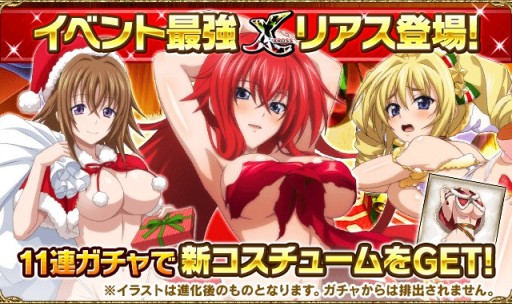 画像ギャラリー No.004のサムネイル画像 / 「ハイスクールD×D」,レイドイベント“オカ研サンタは聖夜を駆ける!”が本日開始