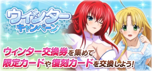 画像ギャラリー No.007のサムネイル画像 / 「ハイスクールD×D」,レイドイベント“オカ研サンタは聖夜を駆ける!”が本日開始