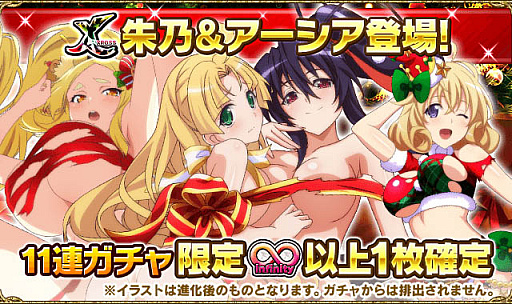 画像ギャラリー No.004のサムネイル画像 / 「ハイスクールD×D」,デートイベント“あわてんぼうのセクシーサンタです!”開催中