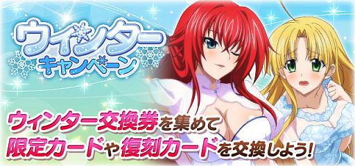 画像ギャラリー No.007のサムネイル画像 / 「ハイスクールD×D」,デートイベント“あわてんぼうのセクシーサンタです!”開催中