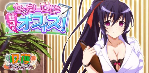 ���������꡼ No.001�Υ���ͥ������ / �֥ϥ���������DxD�ס��������ȥ��٥�ȡȥ�������OL��̥�ǤΥ��ե������ɳ�����