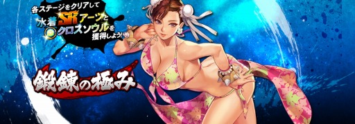 画像ギャラリー No.008のサムネイル画像 / 「ストリートファイター バトルコンビネーション」描き下ろし水着アーツが登場