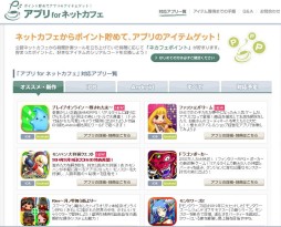 画像集#001のサムネイル/「アプリ for ネットカフェ」で「ファッションドリーム」など3作品のアイテムが提供開始