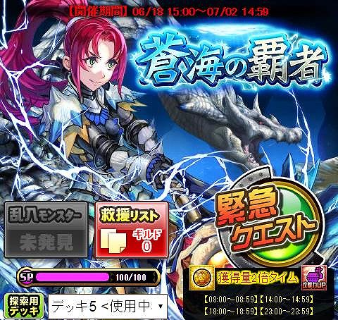 画像ギャラリー No.006のサムネイル画像 / 「モンハン 大狩猟クエスト」,イベント「蒼海の覇者」を開催。7月2日まで