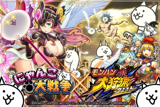 画像ギャラリー No.001のサムネイル画像 / 「モンハン 大狩猟クエスト」,「にゃんこ大戦争」とのコラボイベントがスタート