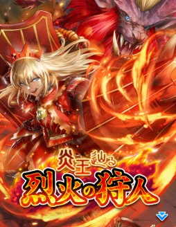 画像ギャラリー No.007のサムネイル画像 / 「モンハン 大狩猟クエスト」“フェンルネンタ【烈火】”を入手できる緊急クエストが登場