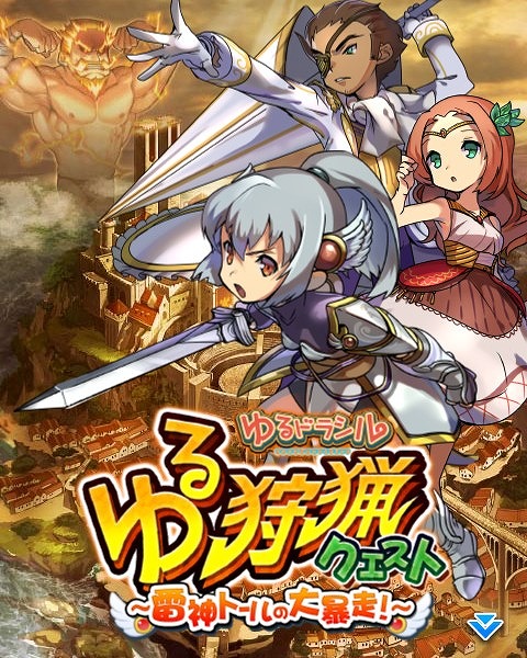 画像ギャラリー No.002のサムネイル画像 / 「モンハン 大狩猟クエスト」,「ゆるドラシル」とコラボした緊急クエストが登場