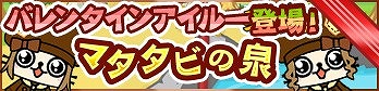 画像集#006のサムネイル/「モンハン いつでもアイルーライフ」1日1回マタタビがもらえるキャンペーン開催