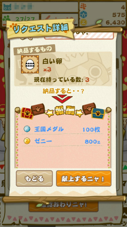 画像集#019のサムネイル/「モンハン いつでもアイルーライフ」,序盤のゲームの進め方&攻略ポイントを掲載。アイルーと過ごす,のんびりにぎやか生活を満喫しよう