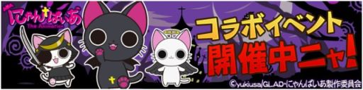 画像集#002のサムネイル/「モンハン いつでもアイルーライフ」で「にゃんぱいあ」とのコラボイベント実施