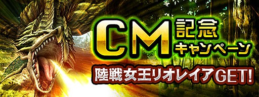 画像集#003のサムネイル/「モンスターハンター ロア オブ カード」,CM放映記念キャンペーンを実施