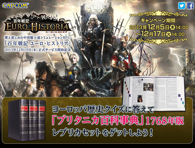 画像集 010 百年戦記 ユーロ ヒストリア の主題歌 アーティストは Angela に決定 ブリタニカ百科事典 1768年版レプリカセットが当たる企画が実施中