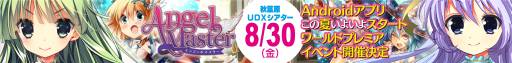 画像ギャラリー No.004のサムネイル画像 / 「エンジェルマスター」,8月30日に秋葉原で開催されるイベントの概要を公開