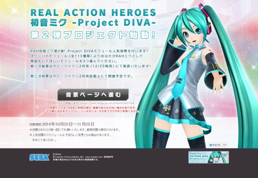 画像集#001のサムネイル/「REAL ACTION HEROES 初音ミク -Project DIVA-」第2弾プロジェクトが始動