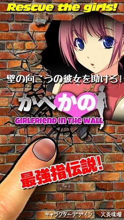 かべかの 〜壁の向こうの彼女〜