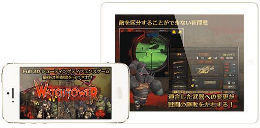 画像ギャラリー No.001のサムネイル画像 / iOS向け「Watch Tower : 進撃のシューティングディフェンス」が配信スタート