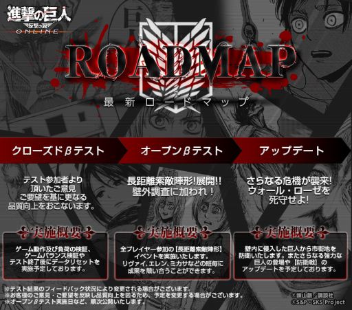 画像ギャラリー No.001のサムネイル画像 / 「進撃の巨人 -反撃の翼- ONLINE」クローズドβテストのスケジュールを公開