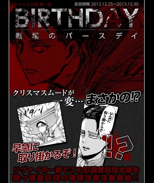 画像ギャラリー No.002のサムネイル画像 / 「進撃の巨人 -反撃の翼- ONLINE」,シナリオ「戦場のバースディ」を配信