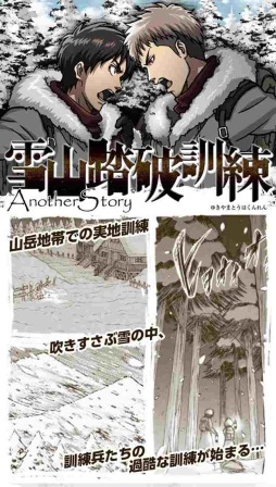 画像集#003のサムネイル/「進撃の巨人 -反撃の翼- ONLINE」限定シナリオ「雪山走破訓練」を配信中