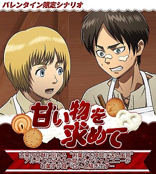 画像集#001のサムネイル/「進撃の巨人 -反撃の翼- ONLINE」バレンタイン限定シナリオを14日から配信