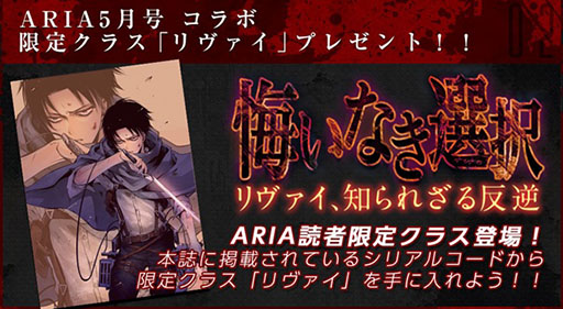 画像集#003のサムネイル/「進撃の巨人 -反撃の翼- ONLINE」,“悔いなき選択”とのコラボ第2弾が31日スタート