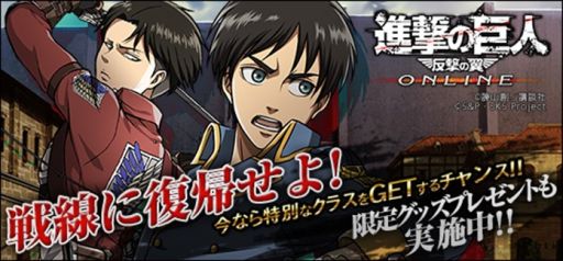 画像集#001のサムネイル/「進撃の巨人 -反撃の翼- ONLINE」にログインしてガチャチケットをもらおう