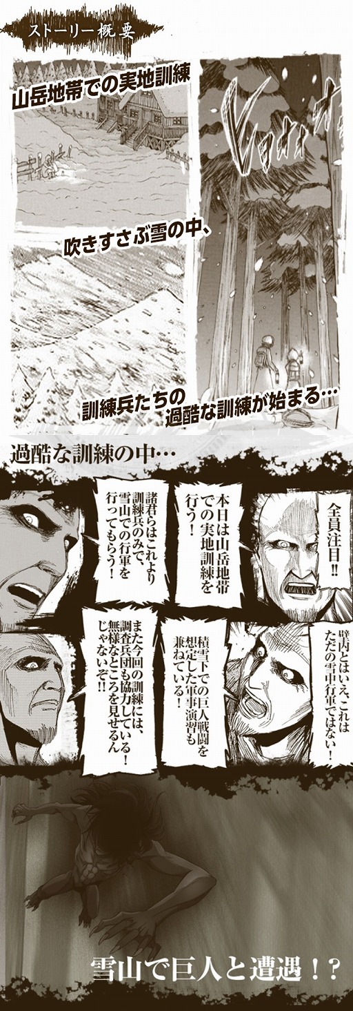 画像集#003のサムネイル/「進撃の巨人 -反撃の翼- ONLINE」,新装版「雪山踏破訓練」が21日配信