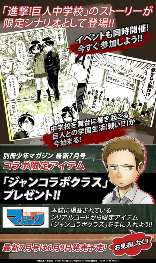 画像集#002のサムネイル/「進撃の巨人 -反撃の翼- ONLINE」が漫画「進撃!巨人中学校」とコラボ