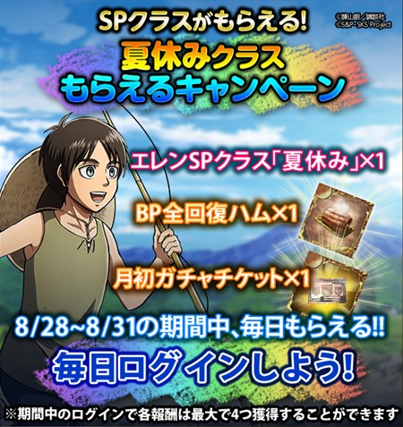 画像集#001のサムネイル/「進撃の巨人 -反撃の翼- ONLINE」限定描き下ろしクラスがもらえるログインキャンペーン開催