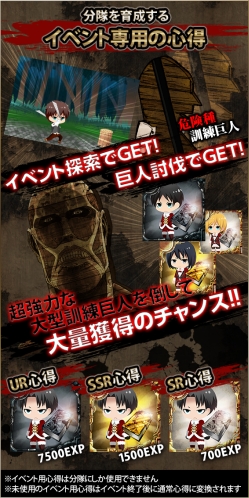 画像集#004のサムネイル/「進撃の巨人 -反撃の翼-」で分隊イベント「新生リヴァイ班-聖歌-」開催に