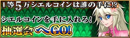 画像集#004のサムネイル/「反逆のシエルアーク」50万DLを記念して感謝祭キャンペーンが開催に