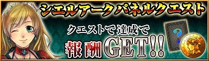 画像集#009のサムネイル/「反逆のシエルアーク」50万DLを記念して感謝祭キャンペーンが開催に