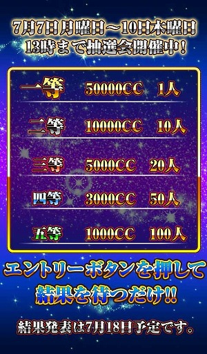 画像集#001のサムネイル/「反逆のシエルアーク」CCが当たる「星に願いを☆七夕キャンペーン」を実施