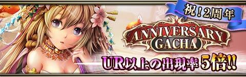 画像ギャラリー No.004のサムネイル画像 / 「反逆のシエルアーク」で2周年祭が開幕。新レア“SLG”の実装も