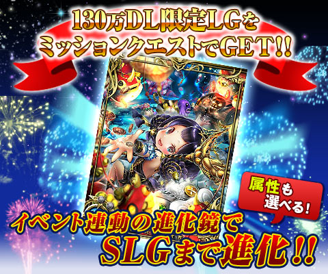 画像ギャラリー No.002のサムネイル画像 / 「反逆のシエルアーク」,130万DL突破記念のキャンペーンを順次開催